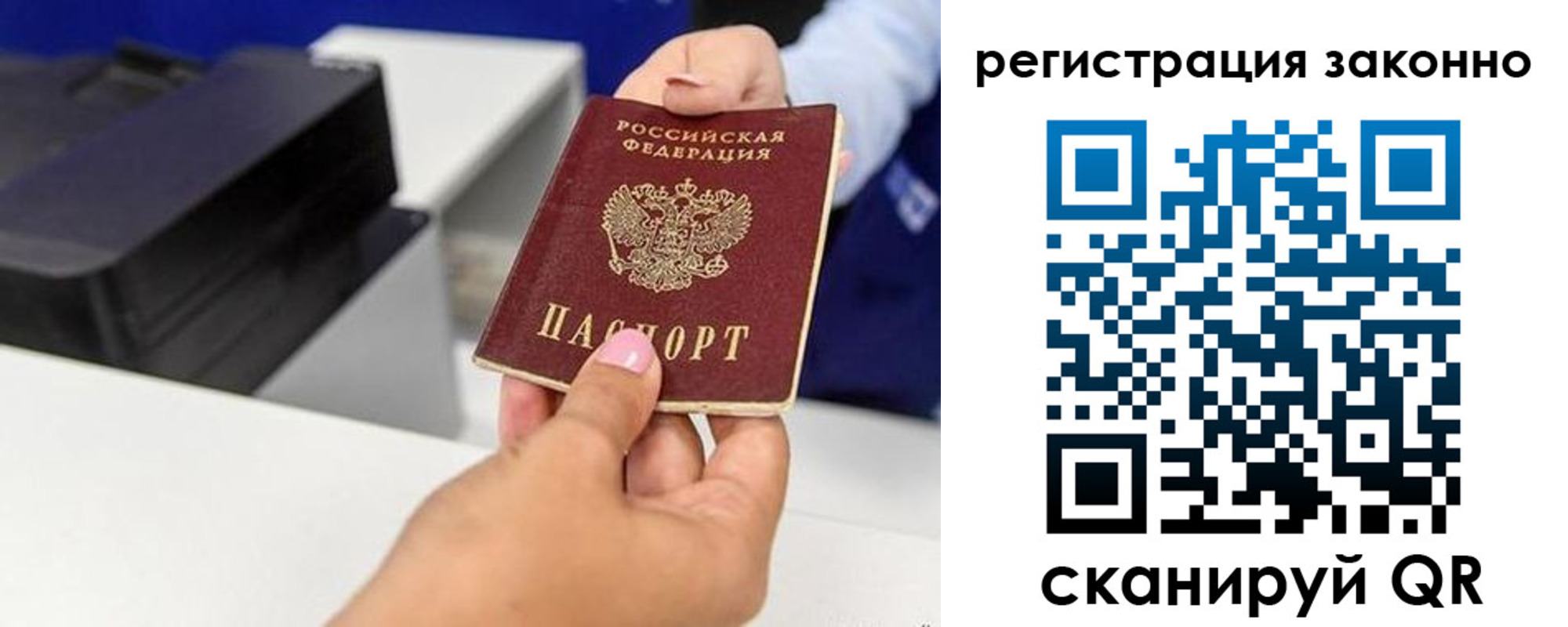 прописка паспорт в Нововоронеже